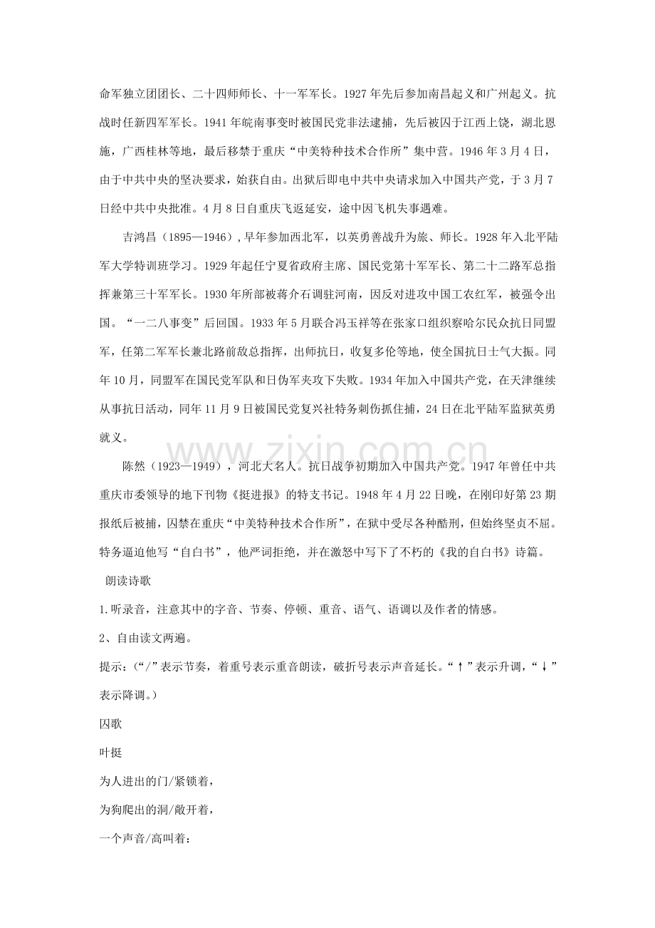 山东省枣庄市峄城区吴林街道中学八年级语文下册 第三单元《红色经典》拓展阅读《囚歌》《就义诗》《我的“自白”书》(2课时)教案 北师大版.doc_第2页