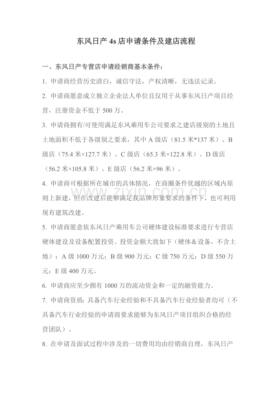 东风日产申请计划书.doc_第1页