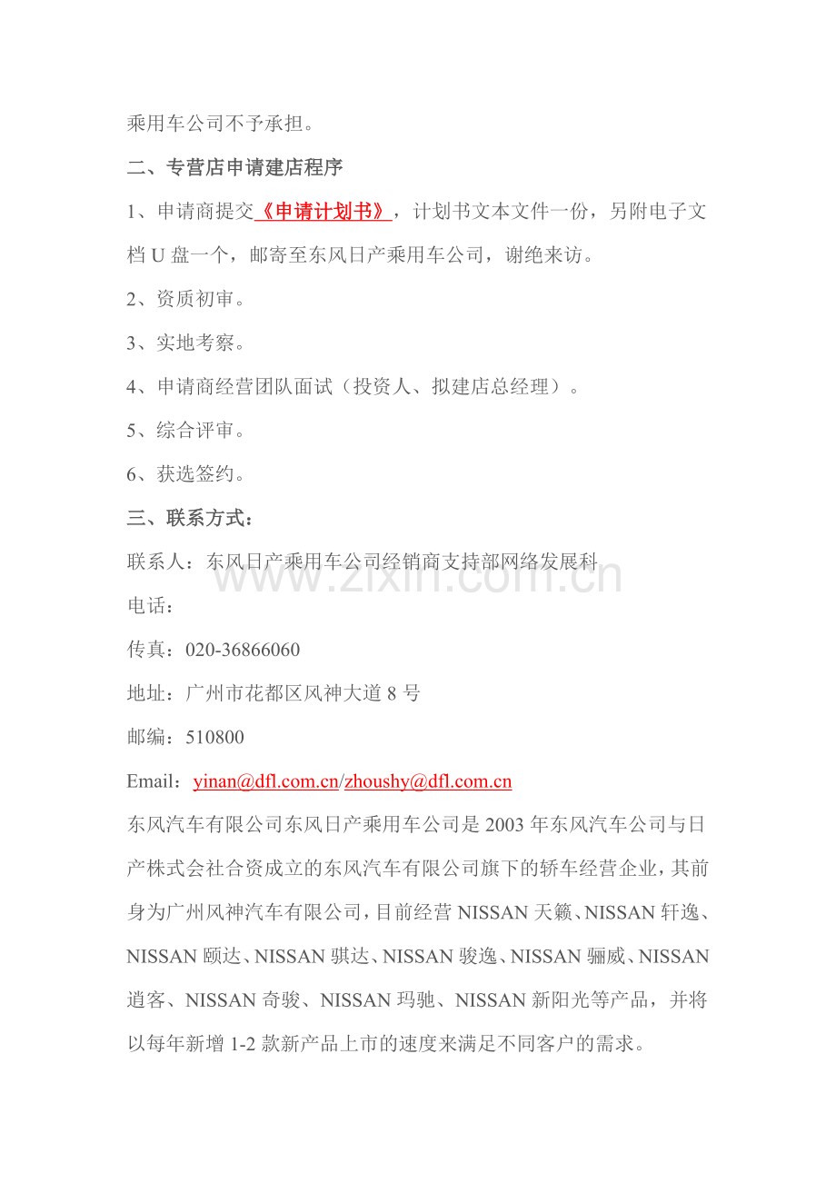 东风日产申请计划书.doc_第2页