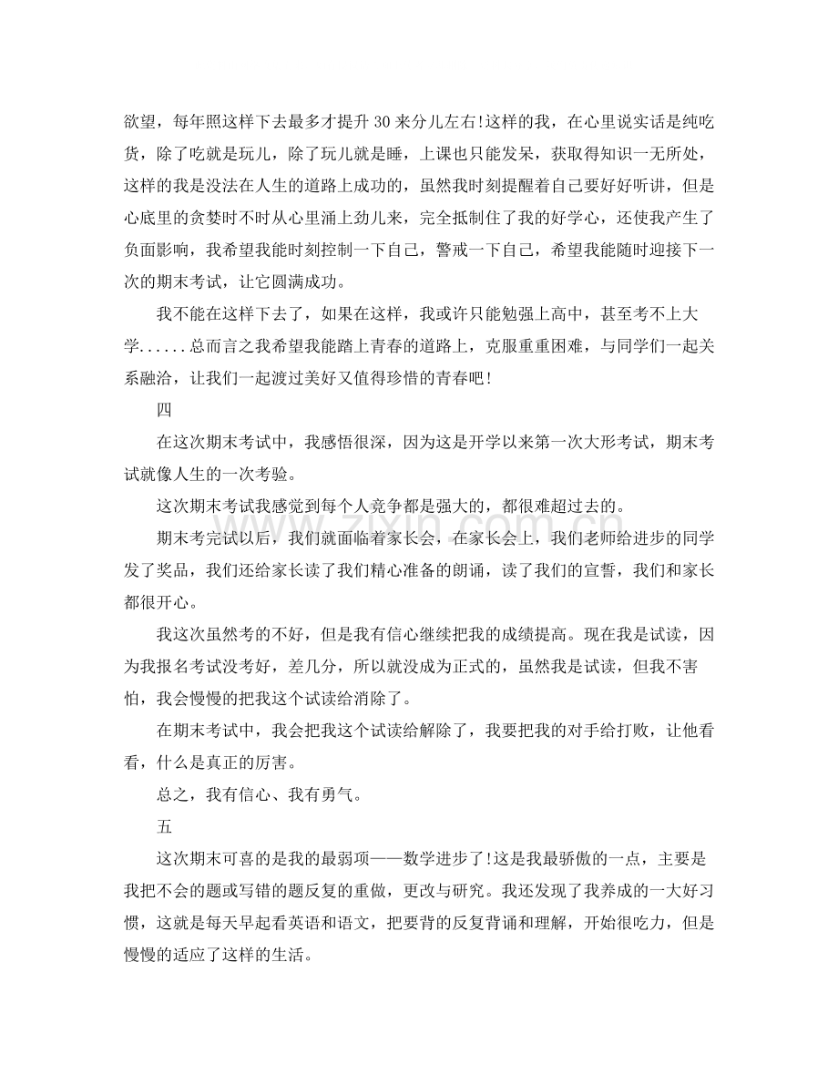 期末考试工作总结格式.docx_第2页