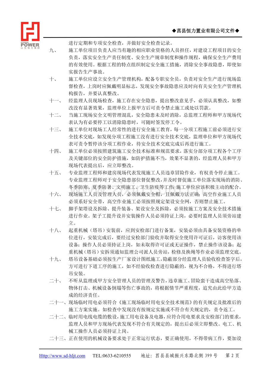 天一村工程管理.doc_第2页