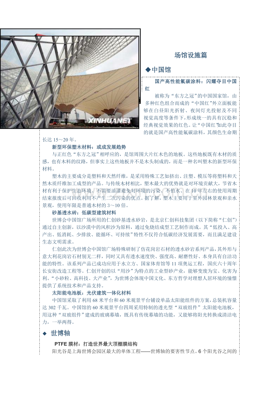 上海世博会新材料应用.doc_第1页