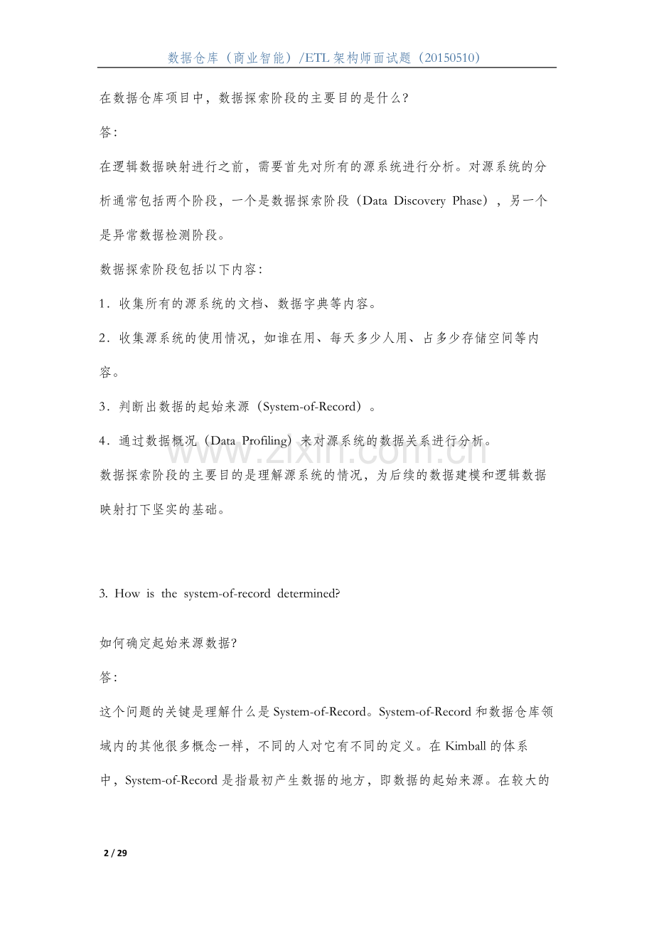 数据仓库架构师面试题.docx_第2页