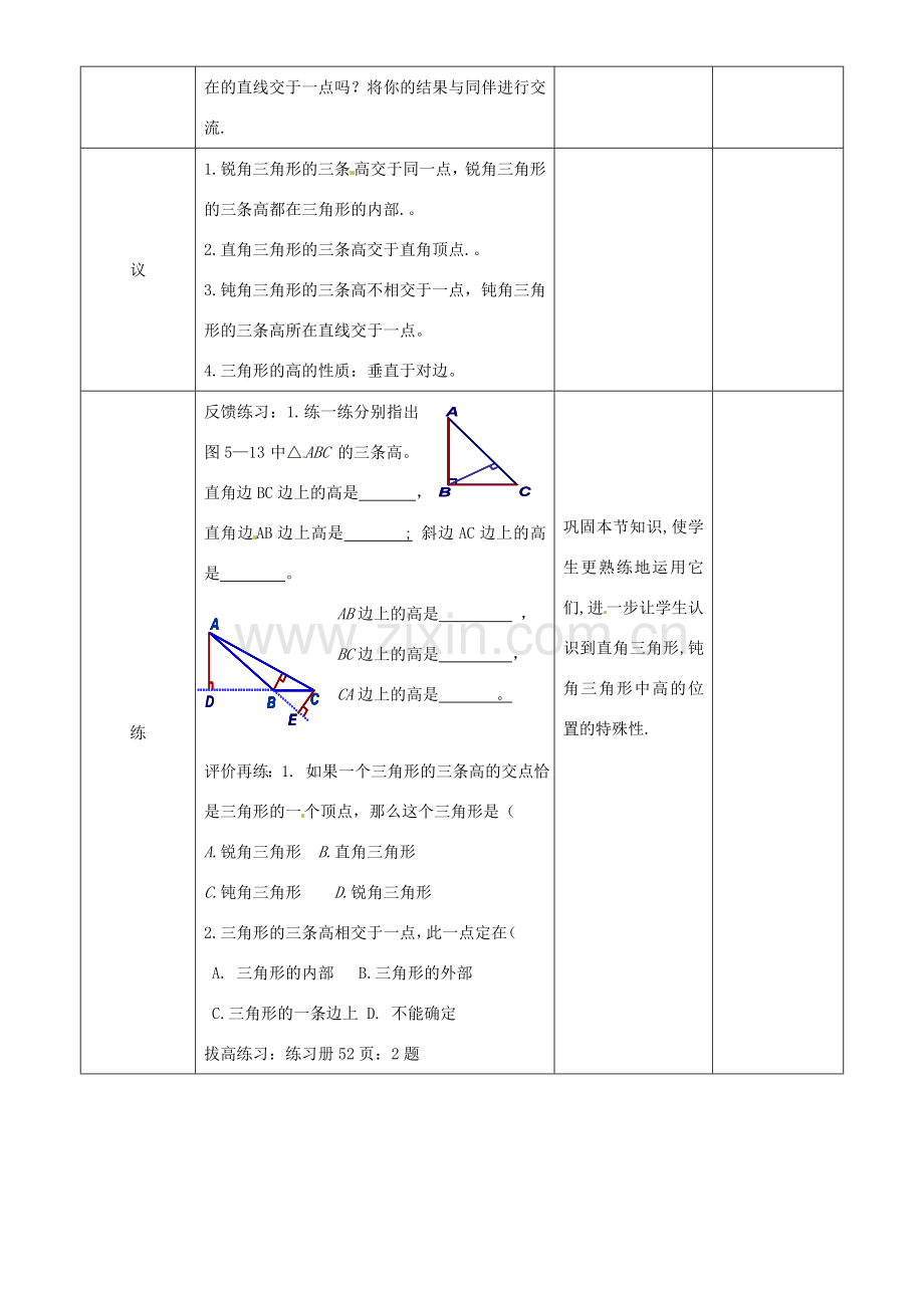 辽宁省锦州实验学校七年级数学下册 5.1 认识三角形教学设计（4） 北师大版.doc_第2页