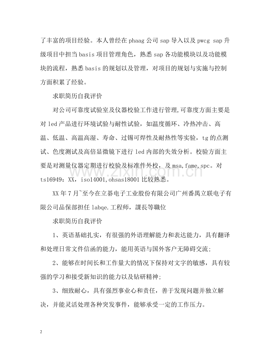 求职简历自我评价2.docx_第2页