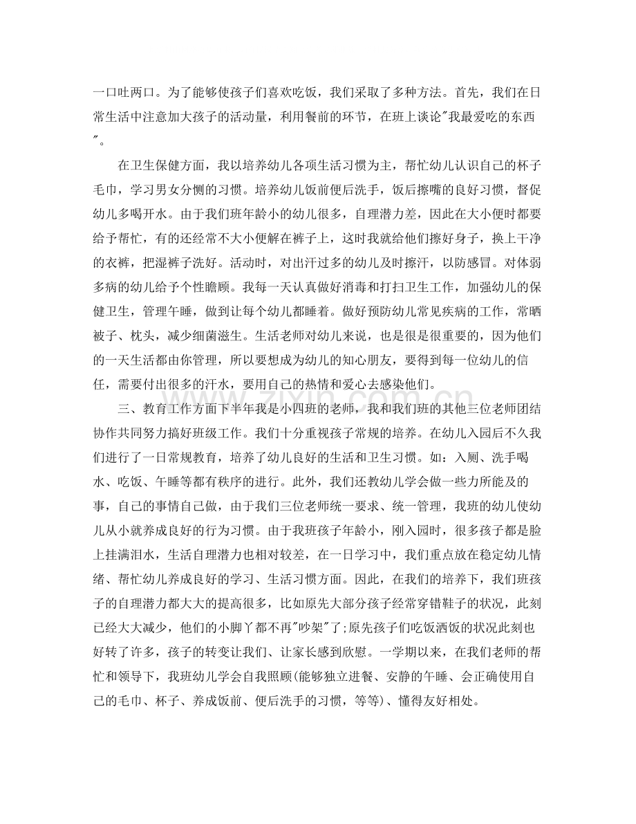 幼儿园小班的班务总结.docx_第2页