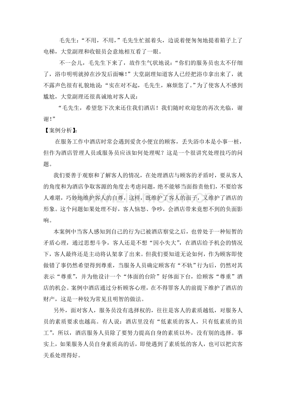 论‘员工应有的职业道德.doc_第2页
