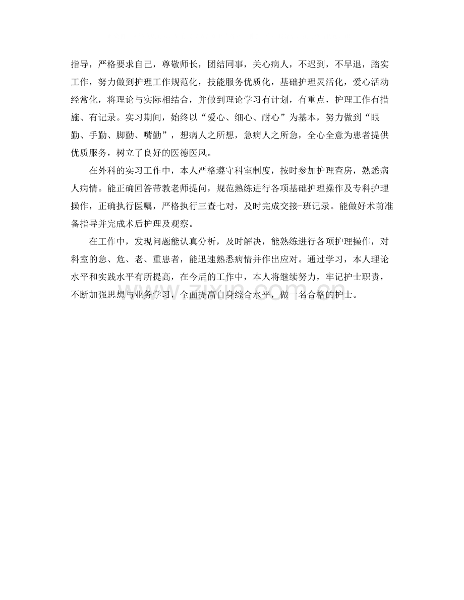 护理个人实习期工作总结.docx_第2页