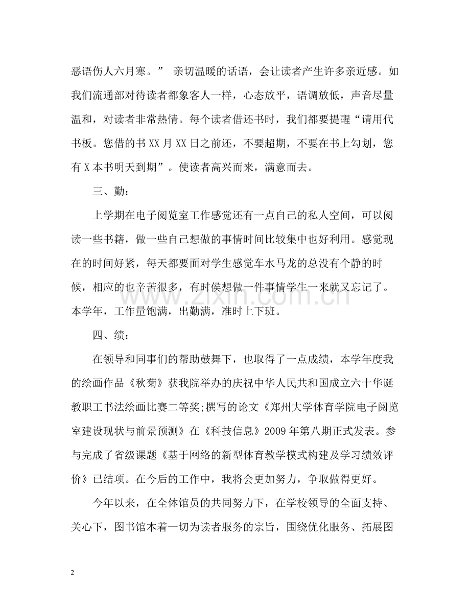 图书馆个人的工作总结.docx_第2页