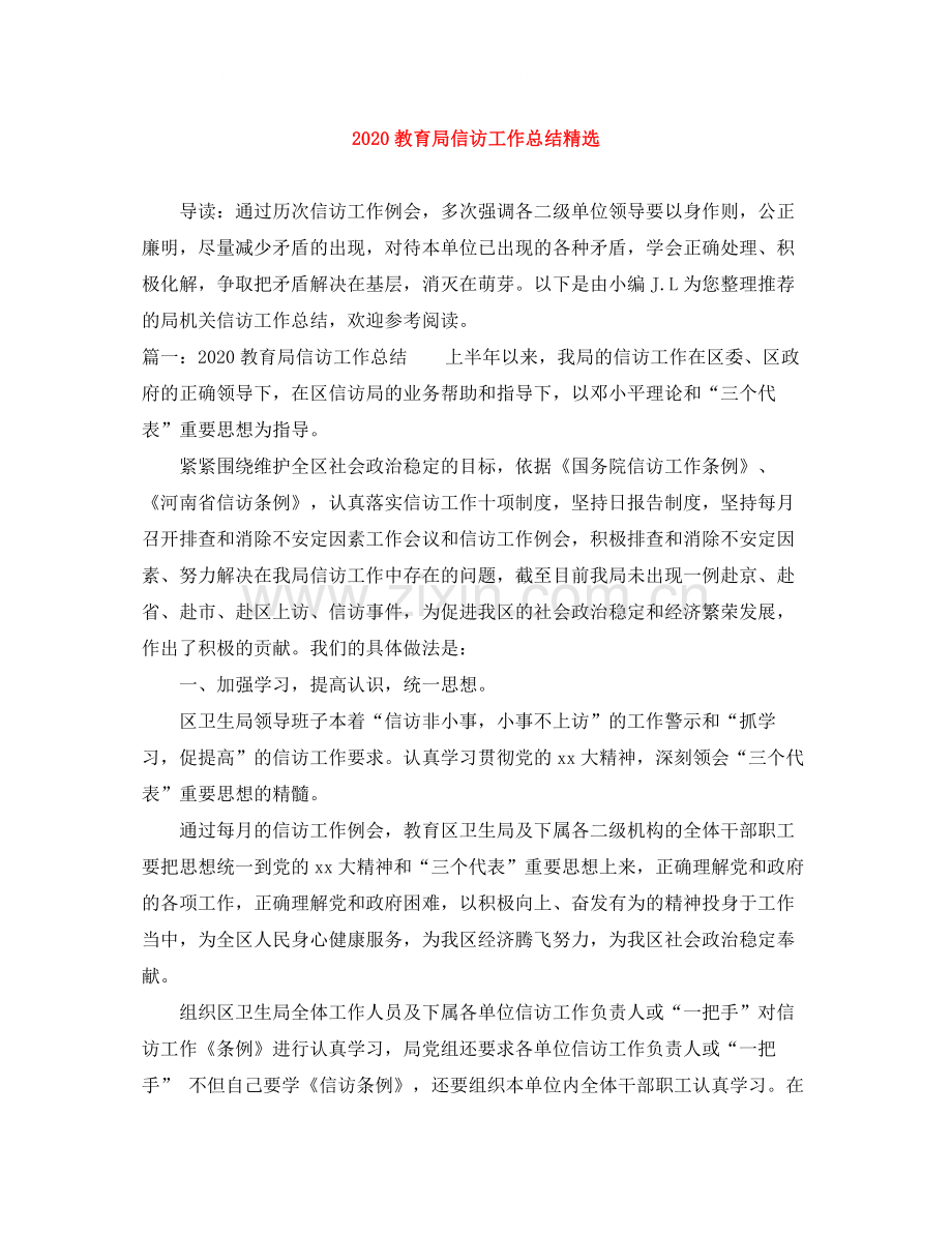 信访工作总结2.docx_第1页