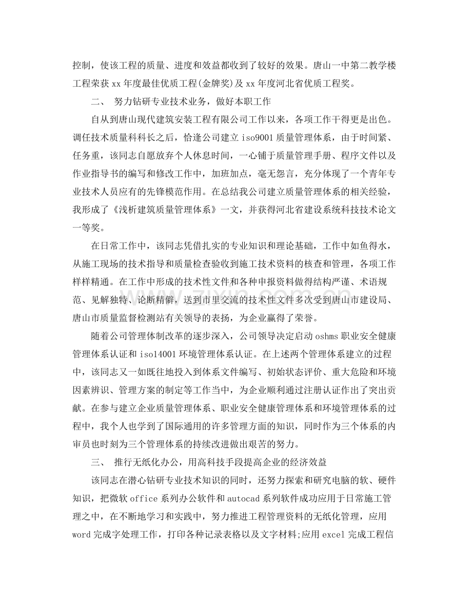 建筑专业技术员个人工作总结 .docx_第2页