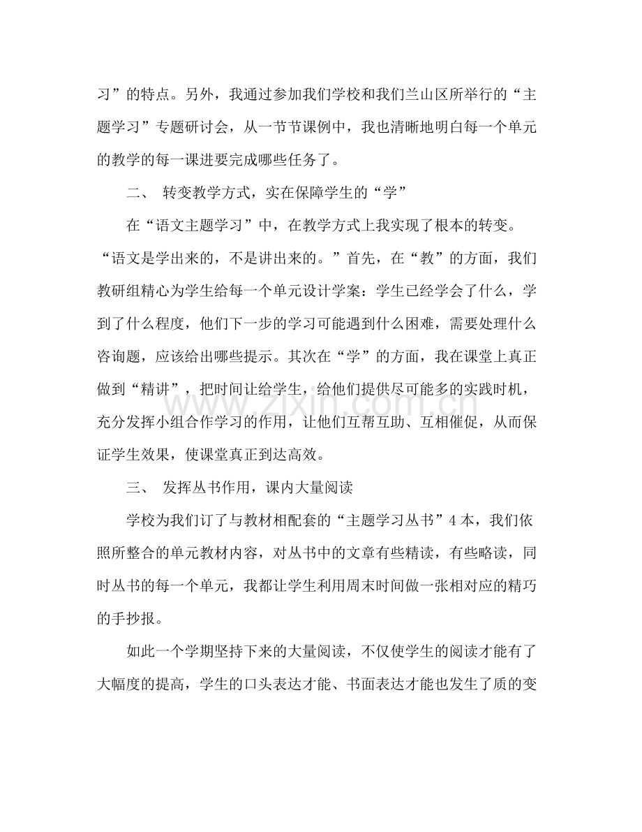 四年级下学期语文教学工作参考总结（通用）.docx_第2页