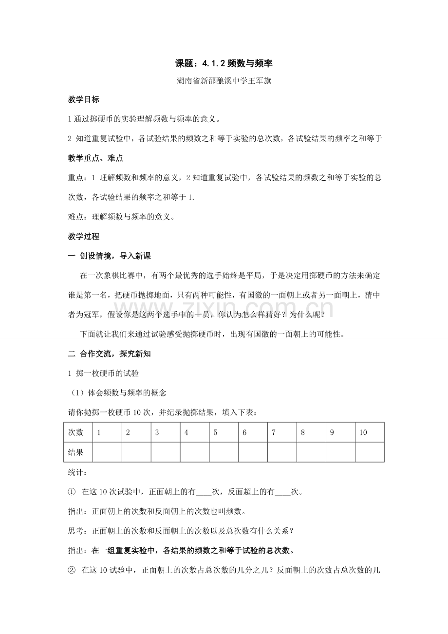 八年级数学上：4.1.2频数与频率教案湘教版.doc_第1页