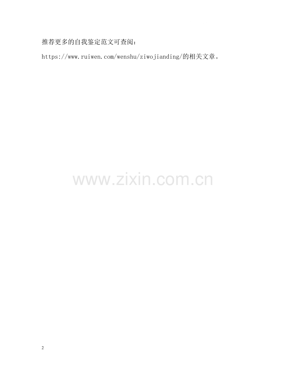 届大学毕业生自我评价.docx_第2页