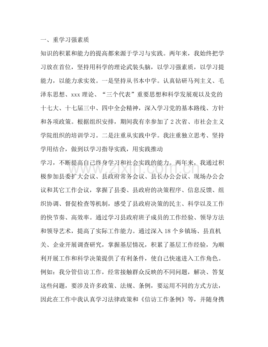 县干部挂职工作总结.docx_第2页
