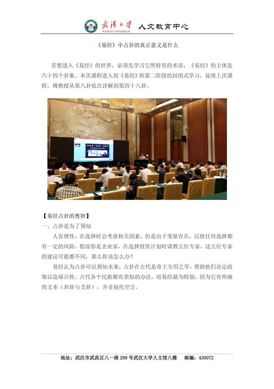 《易经》中占卦的真正意义是什么.doc_第1页