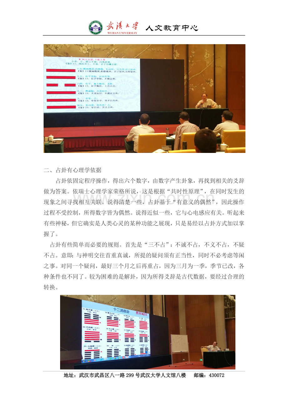 《易经》中占卦的真正意义是什么.doc_第2页