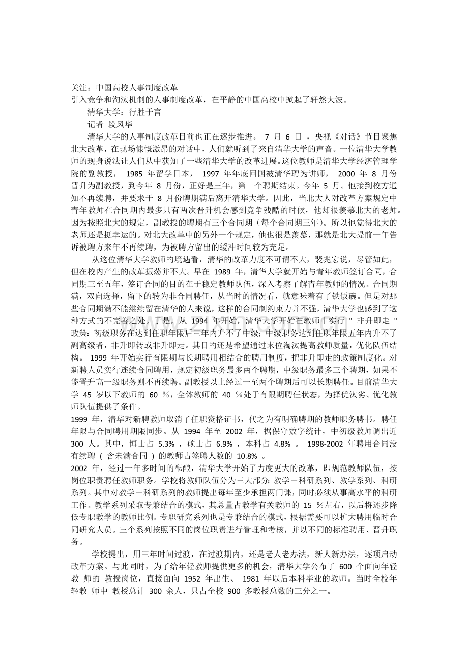 关注：中国高校人事制度改革.doc_第1页