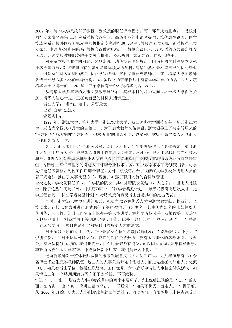 关注：中国高校人事制度改革.doc_第2页