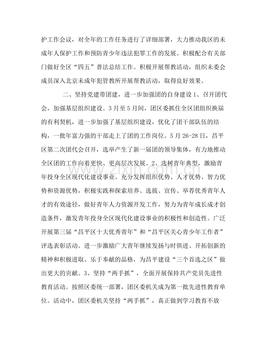 团区委年半年工作总结1).docx_第2页