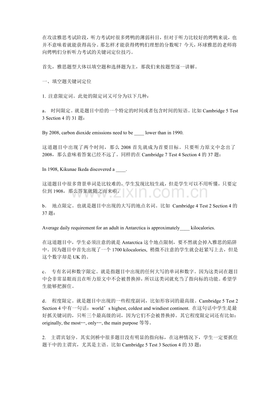 雅思听力关键词定位技巧.doc_第1页