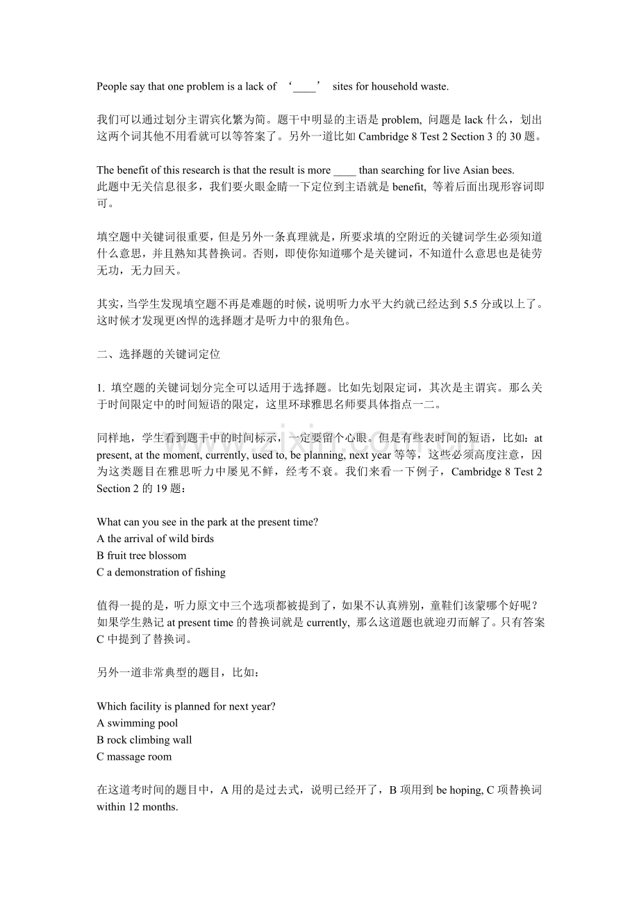 雅思听力关键词定位技巧.doc_第2页