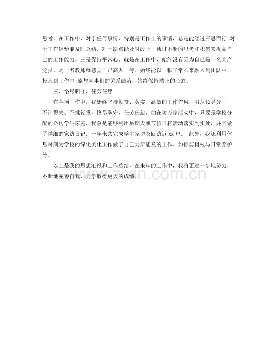 初中教师个人思想工作总结.docx_第2页