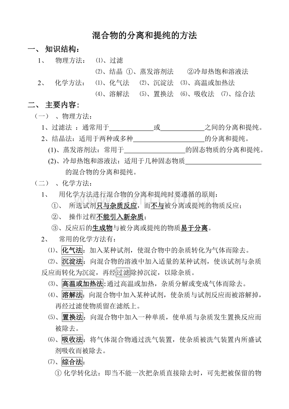 混合物的分离和提纯的方法.doc_第1页