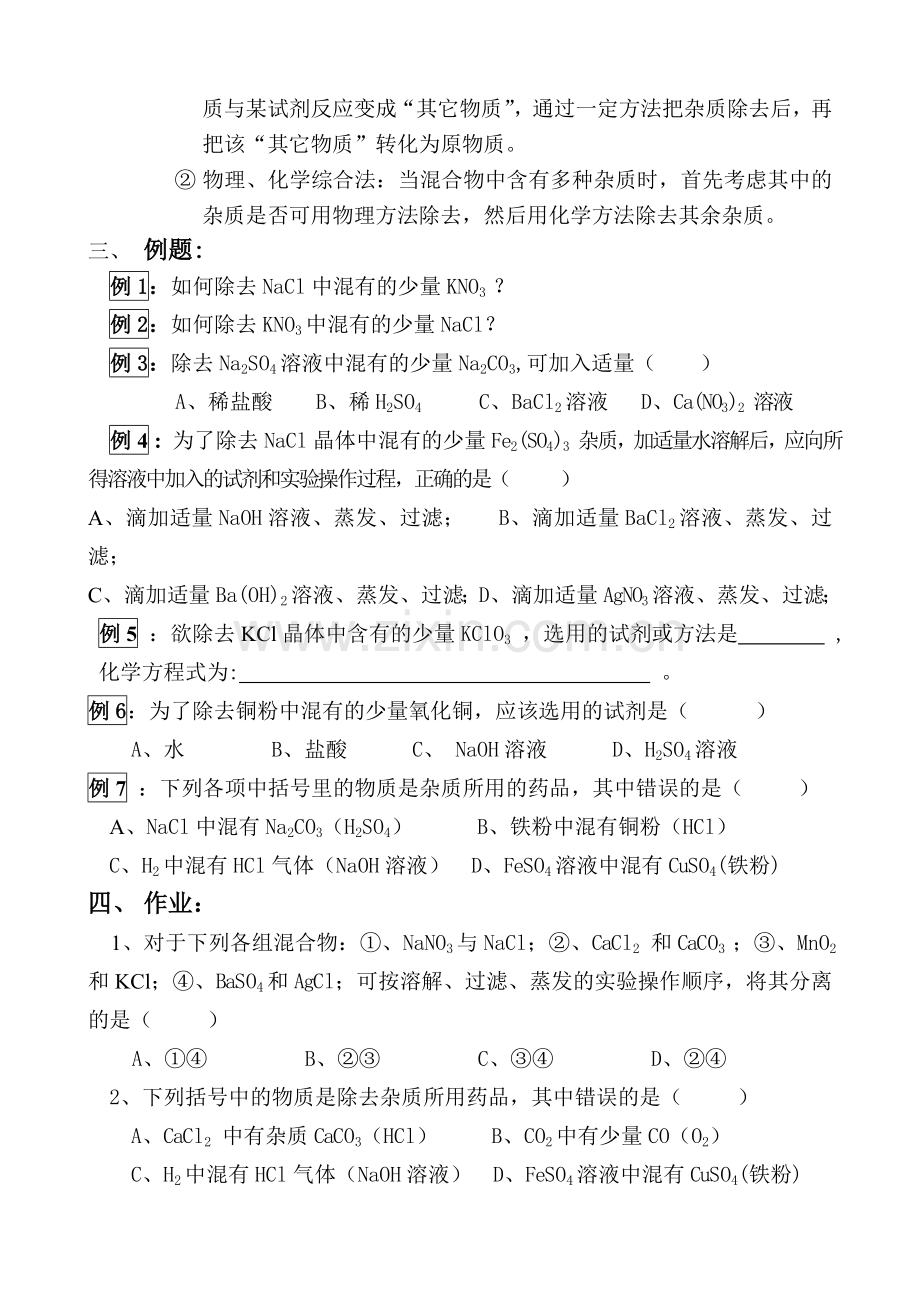 混合物的分离和提纯的方法.doc_第2页