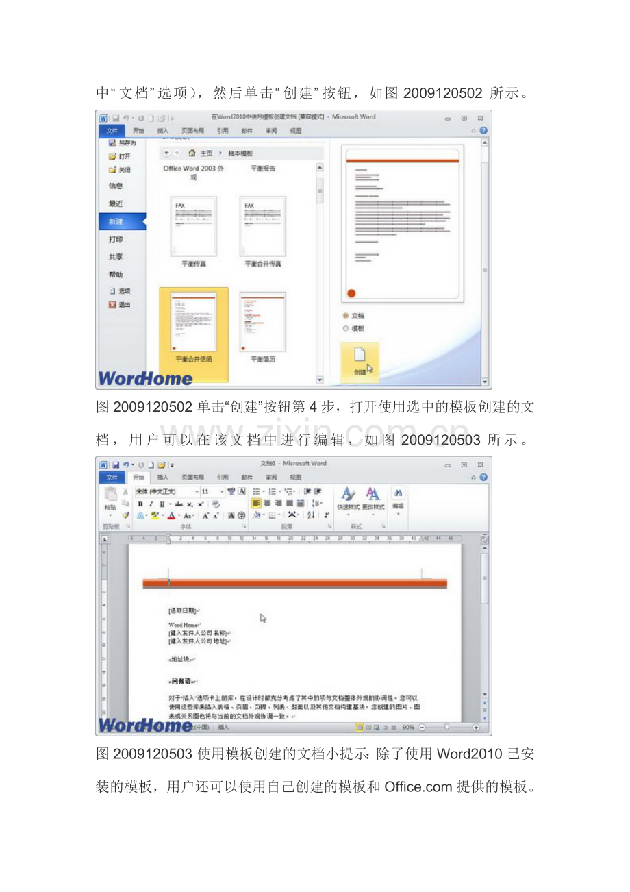 在Word2010中使用模板创建文档.doc_第2页