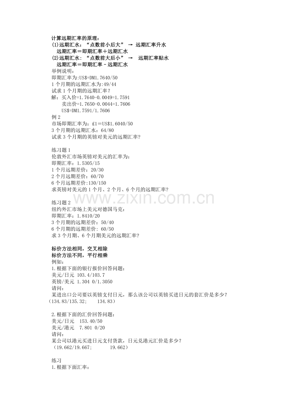 国际金融期末考试重点计算题.doc_第1页