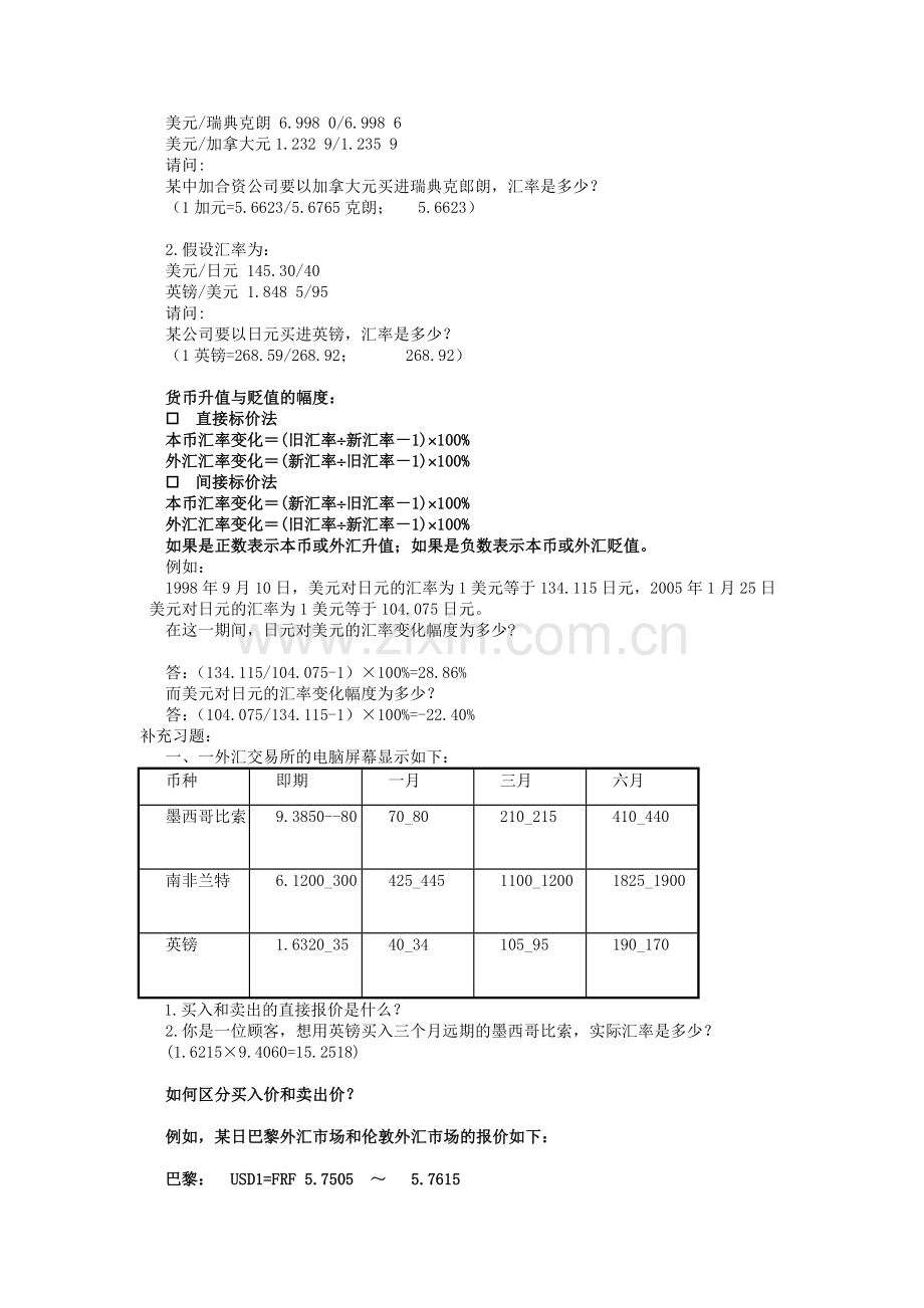 国际金融期末考试重点计算题.doc_第2页