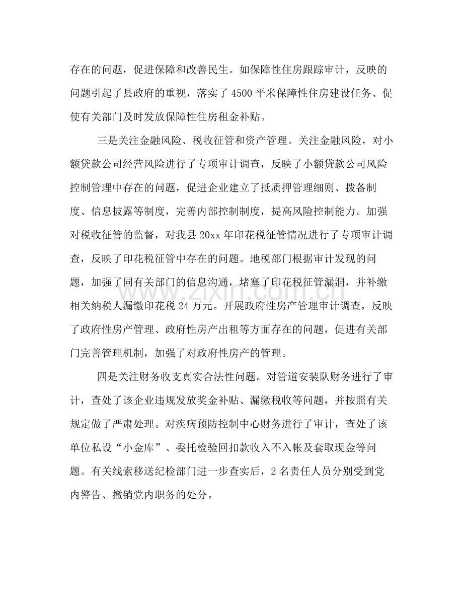 审计人员上半年工作总结范例三篇荐读.docx_第2页