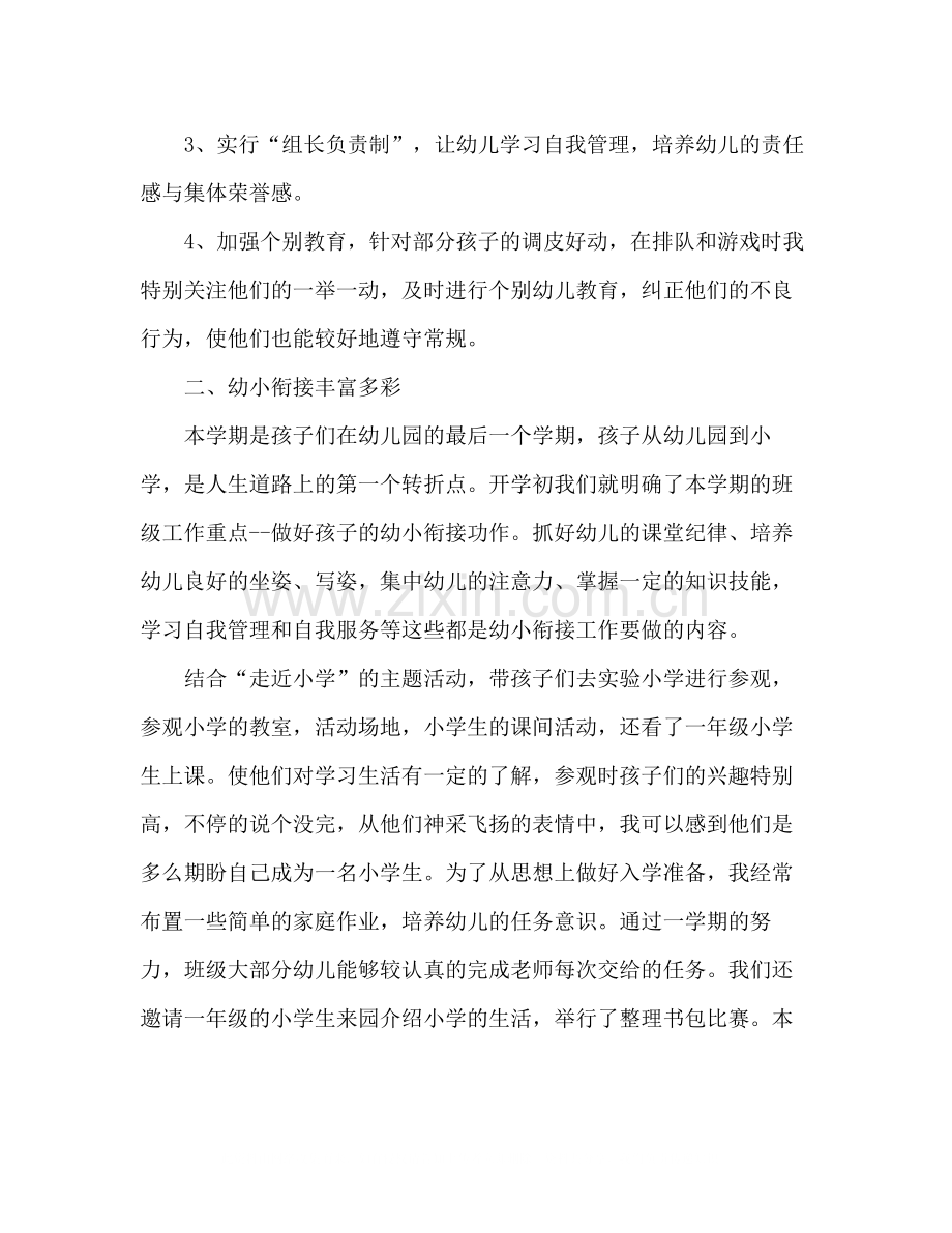 幼儿园毕业班班级工作总结.docx_第2页