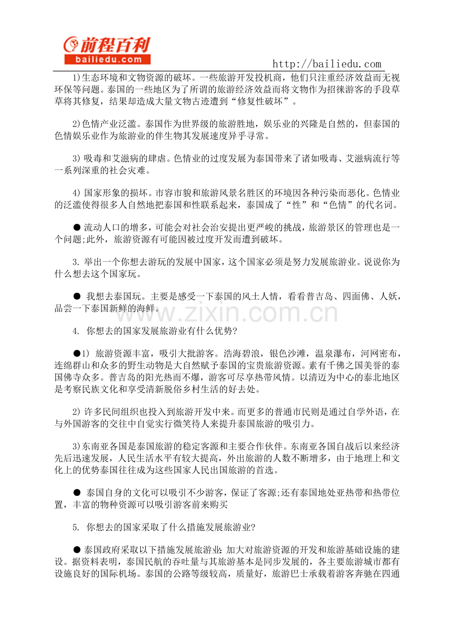 头脑风暴雅思写作素材集锦四.docx_第2页