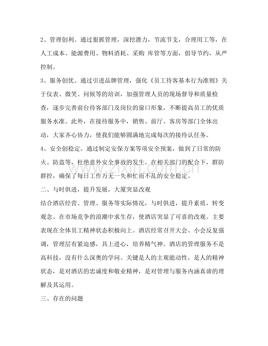 个人年度工作总结大全.docx_第2页