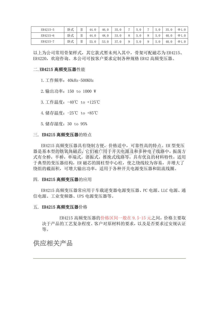 ER4215高频变压器.doc_第2页