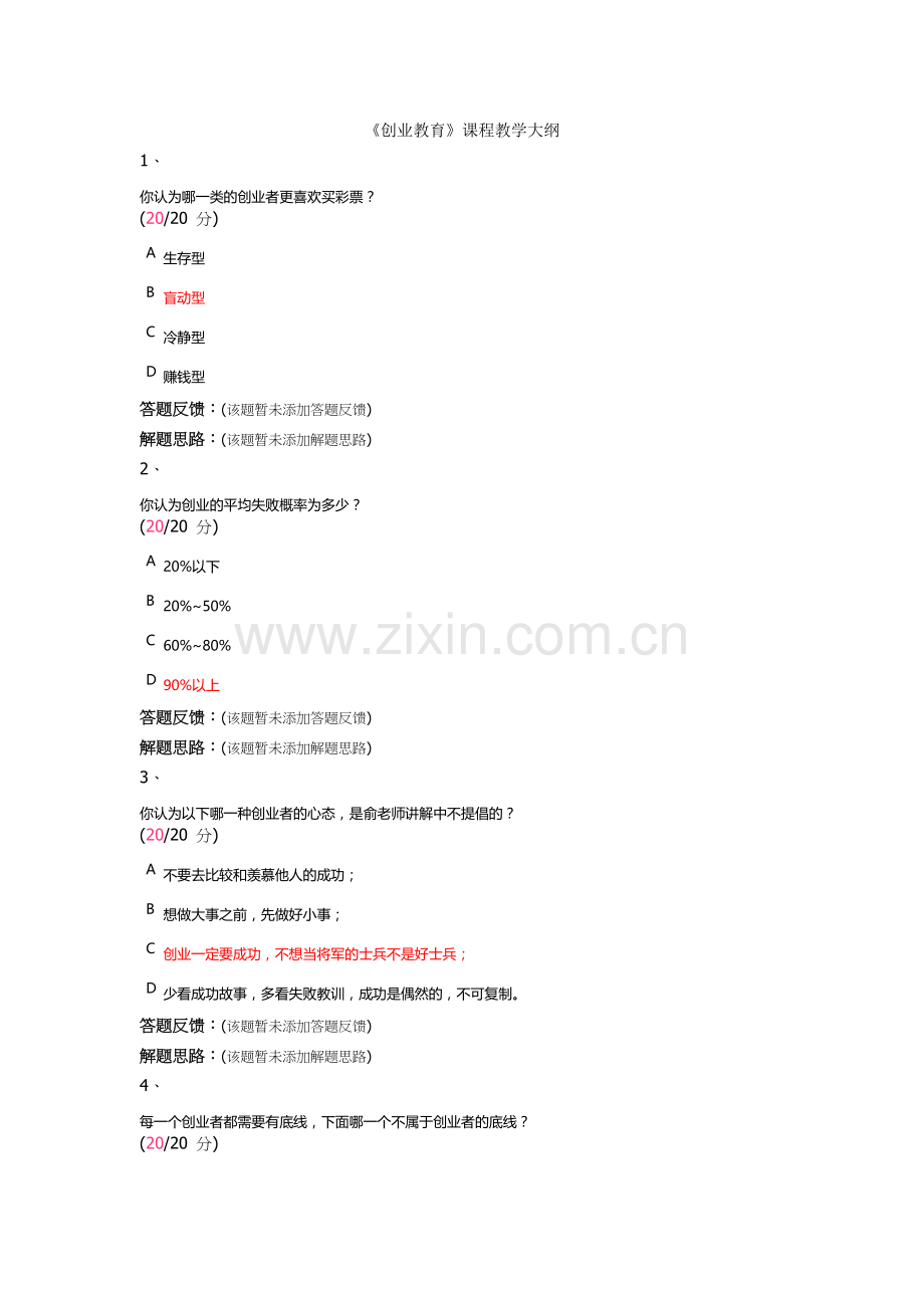 2015华师《创业教育》在线作业.doc_第1页