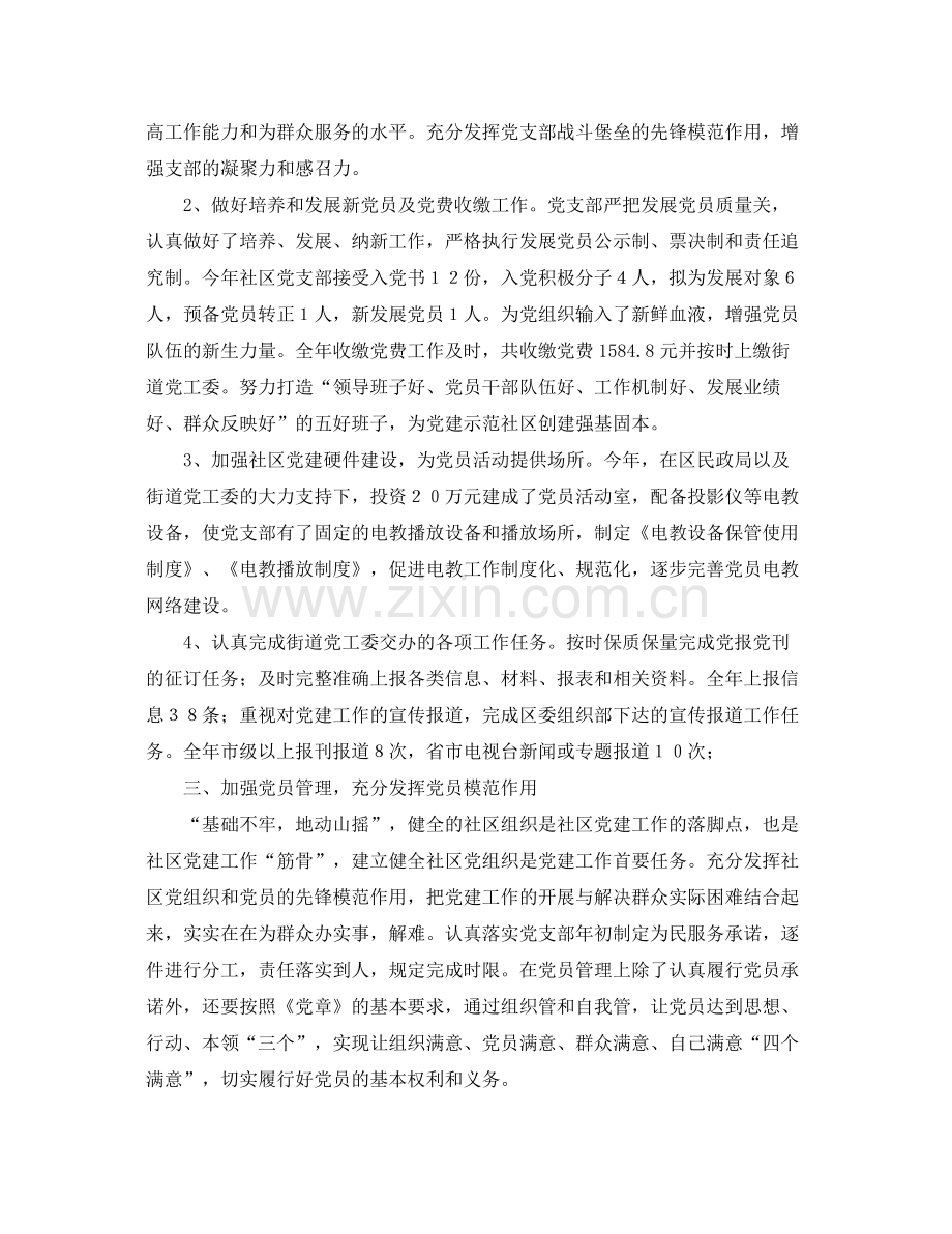 基层党建工作总结ppt格式 .docx_第2页