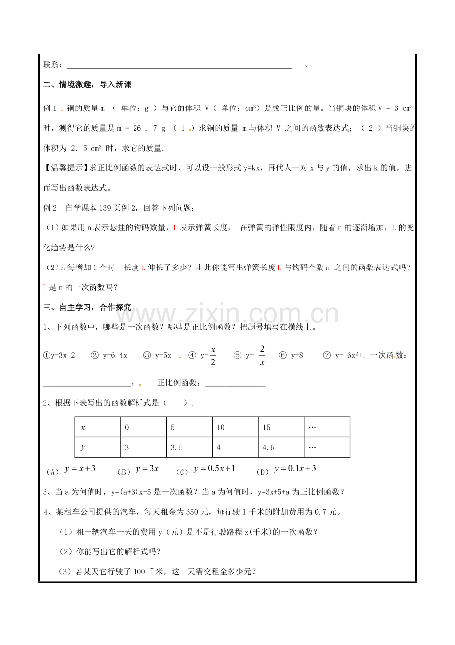 山东省聊城市高唐县八年级数学下册 10.2.1 一次函数和它的图象教案 （新版）青岛版-（新版）青岛版初中八年级下册数学教案.doc_第2页
