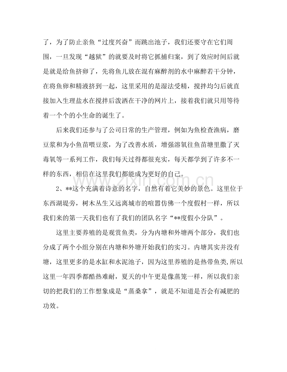 水产发展有限公司实习总结范文.docx_第2页