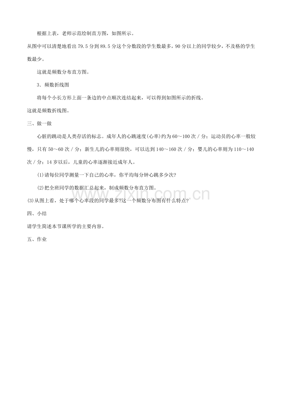 鲁教版九年级数学上册频数分布表和频数分布直方图.doc_第2页