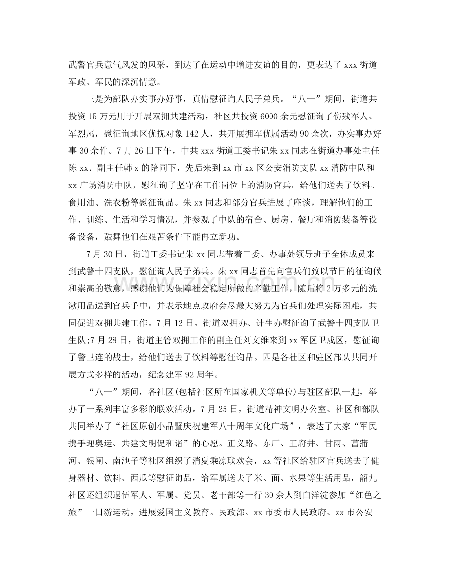 2021年开展庆祝八一建军节92周年活动参考总结范例【篇】.docx_第2页