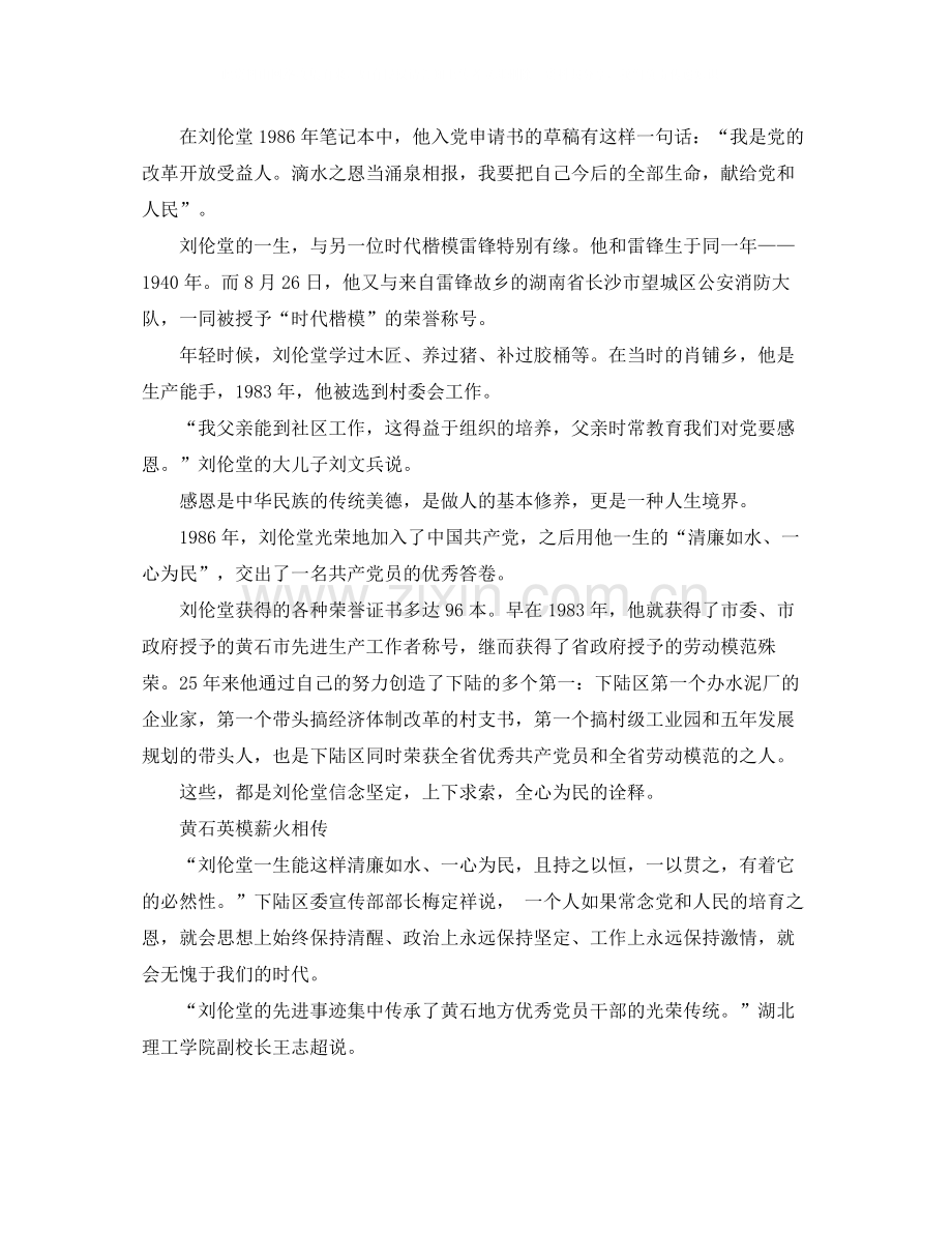 学习刘伦堂同志先进精神总结体会.docx_第2页