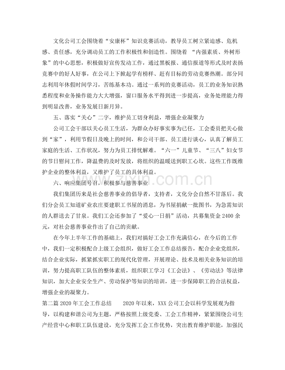 2020年工会工作总结2篇.docx_第2页