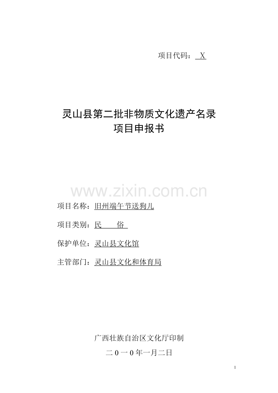 旧州端午节送狗儿.doc_第1页
