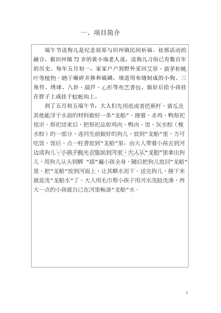 旧州端午节送狗儿.doc_第2页