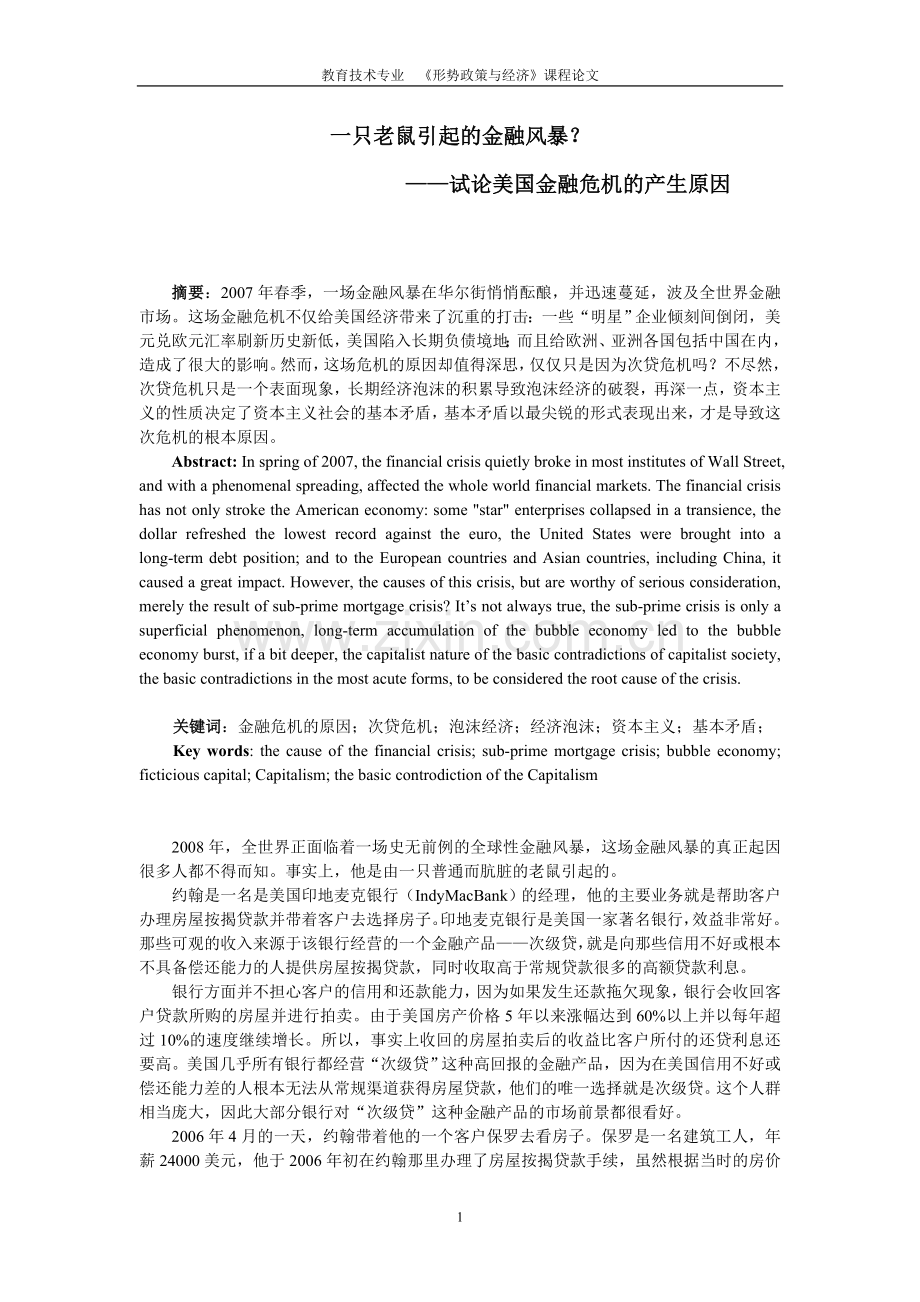一只老鼠引起的金融风暴.doc_第1页