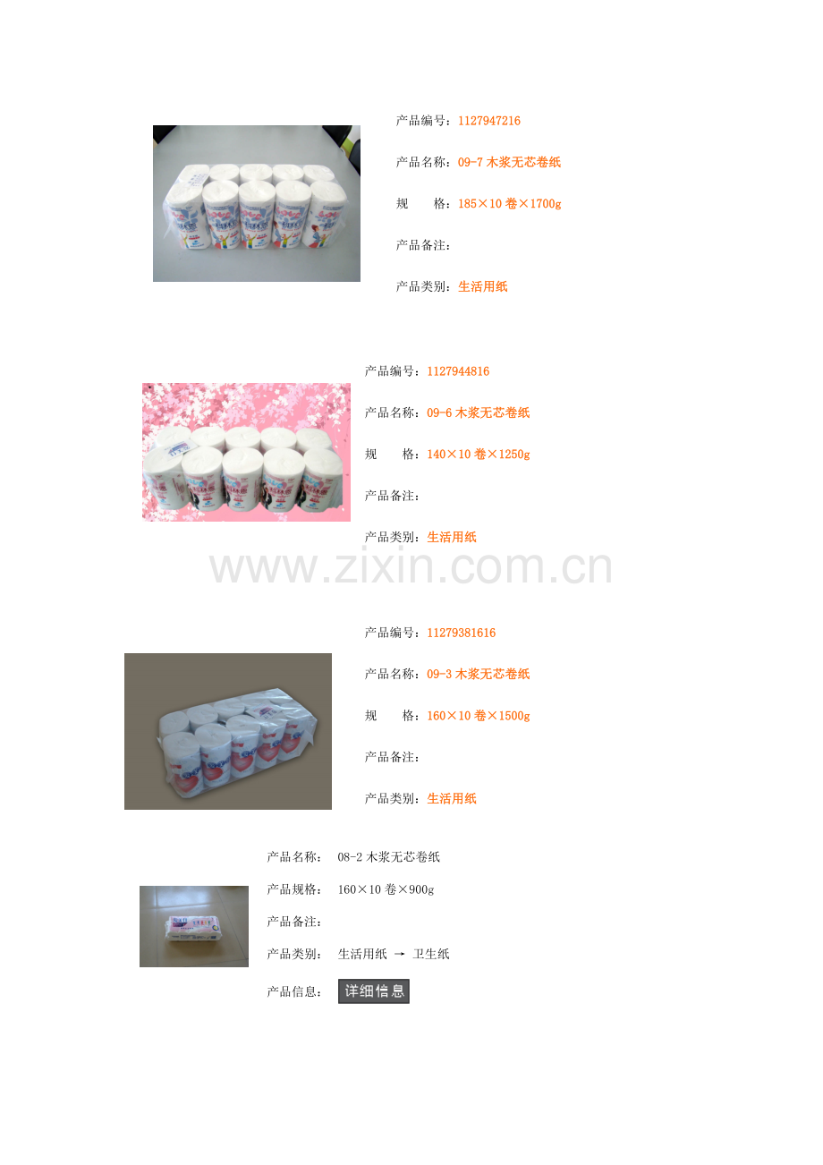 纸品产品编号.doc_第1页