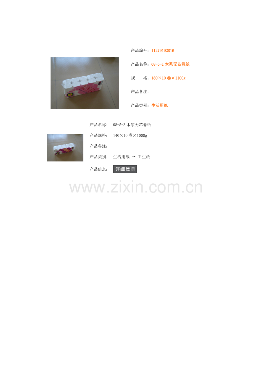 纸品产品编号.doc_第2页